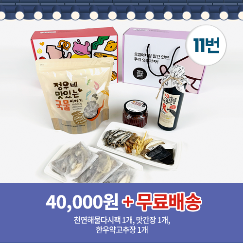 11번 천연해물다시팩1개+맛간장1개+한우약고추장1개