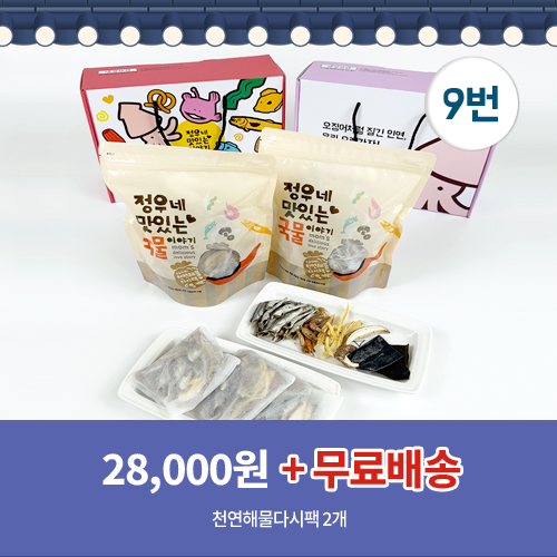 9번 천연해물다시팩2개