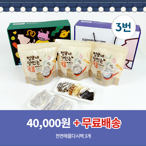 3번 천연해물다시팩 3개