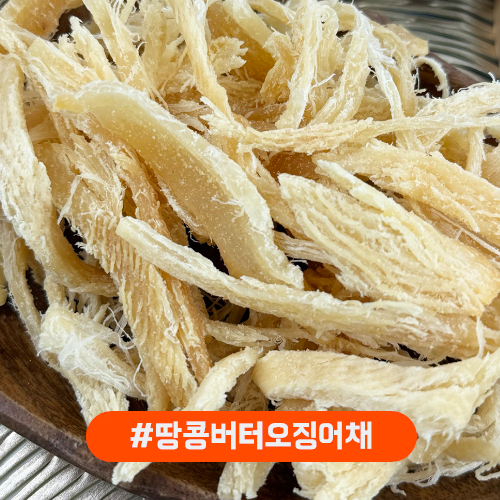 땅콩버터오징어채