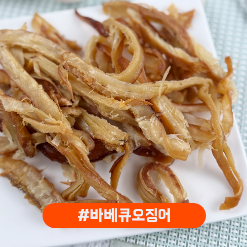 바베큐오징어