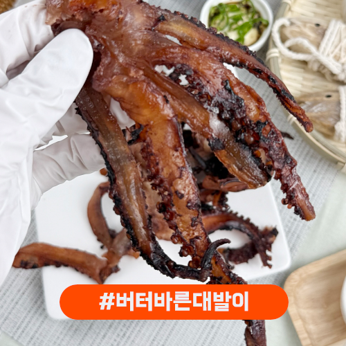 버터바른 대발이