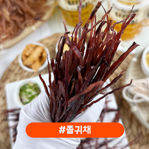 오징어쫄귀채