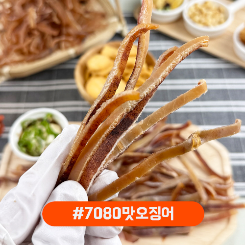 7080맛오징어