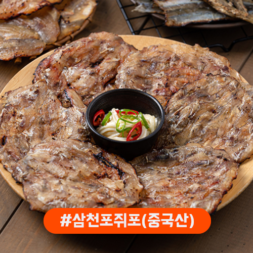 성일산업 삼천포쥐포(중국산/국내가공)250g(7~8장)